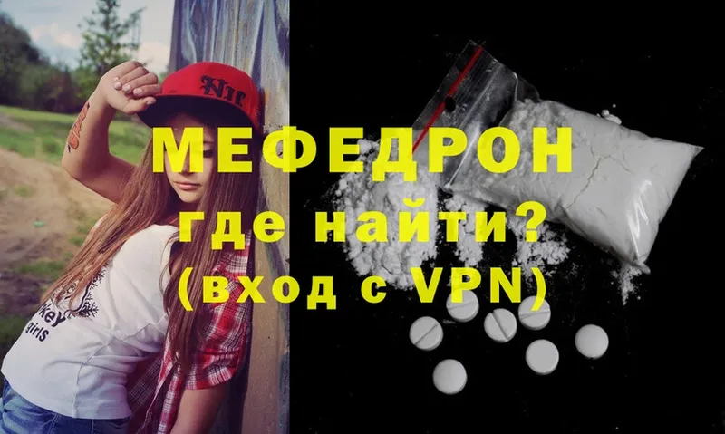 МЯУ-МЯУ mephedrone  Багратионовск 